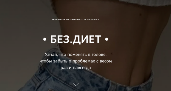 [Анна Поздеева] Без Диет. Тариф Standart (2023)_0.png